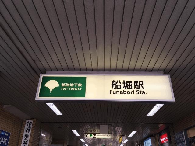 船堀駅