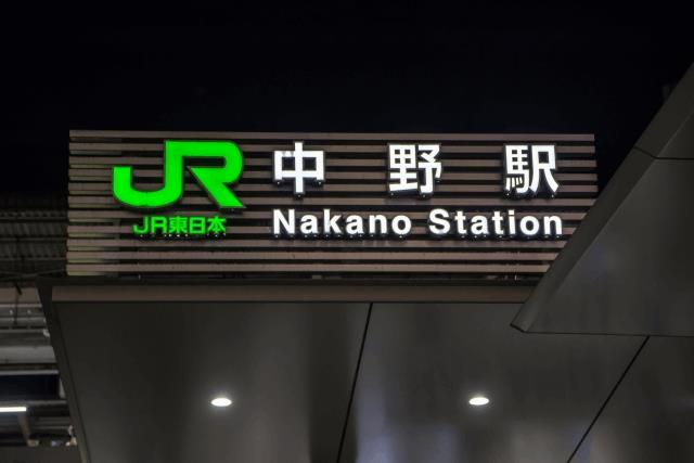 中野駅