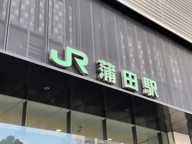 蒲田駅