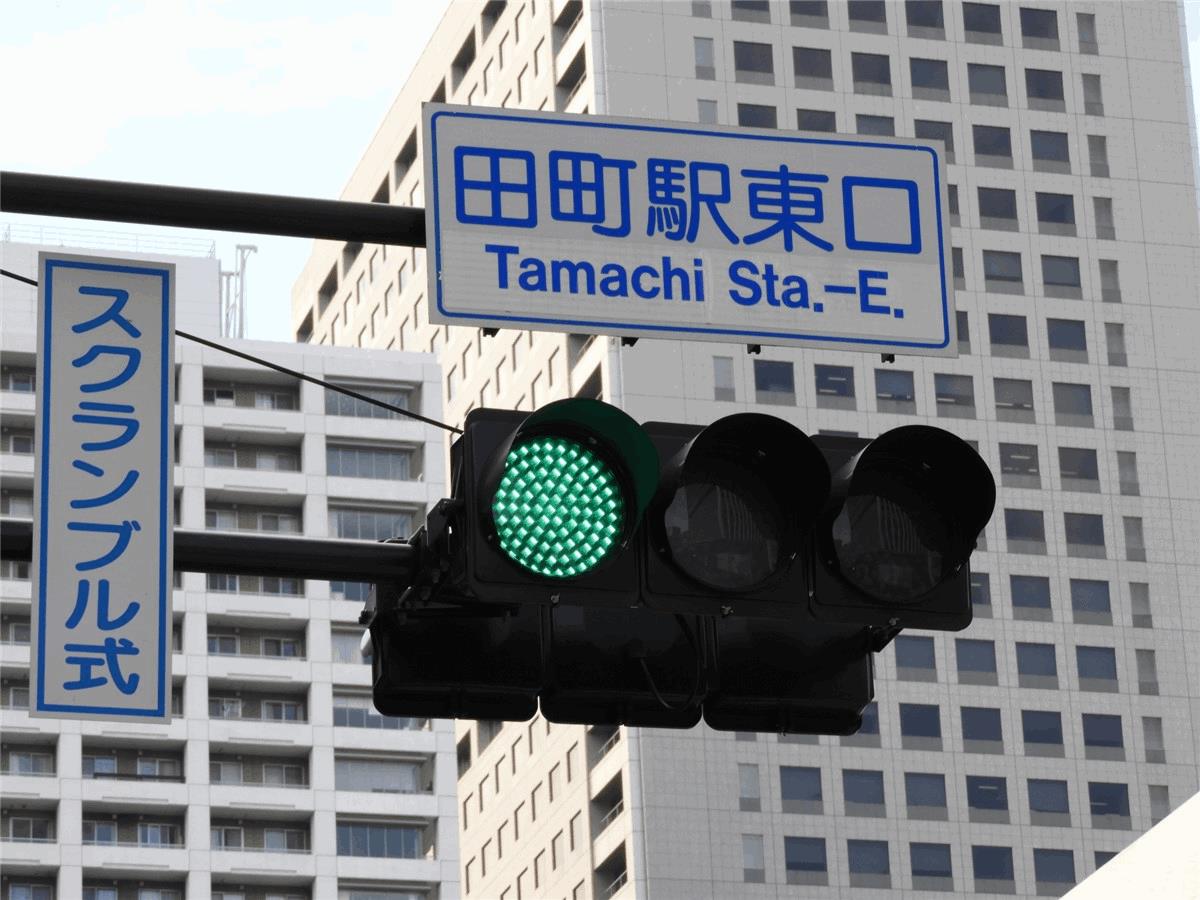 田町駅