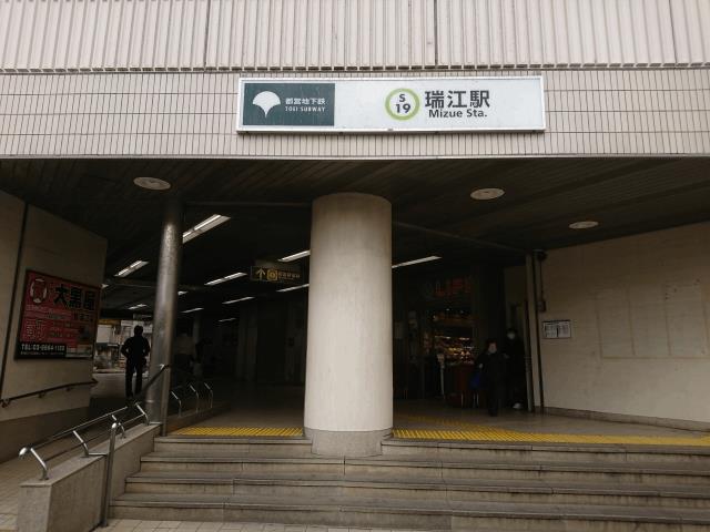 瑞江駅