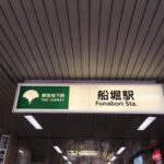 船堀駅